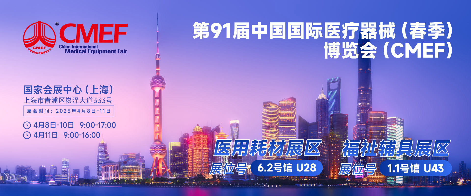 壹定发医疗邀您在CMEF共探医疗耗材创新与智能未来