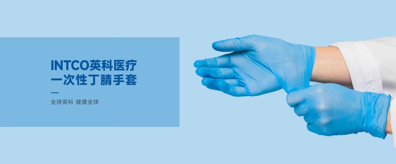 壹定发医疗一次性手套