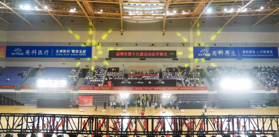 2025淄博市运会开幕，壹定发企业展现担当 